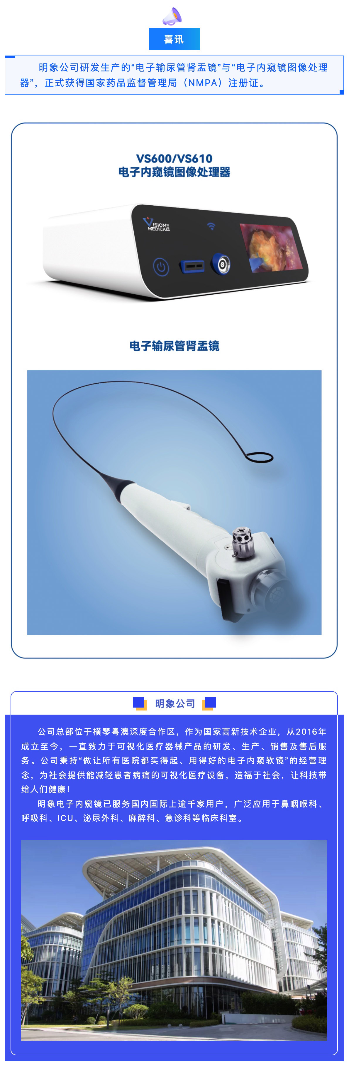 【喜讯】热烈祝贺明象公司“电子输尿管肾盂镜”与“电子内窥镜图像处理器”取得医疗器械注册证（NMPA）