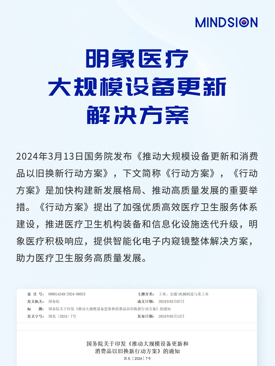 换新升级！明象医疗大规模设备更新解决方案