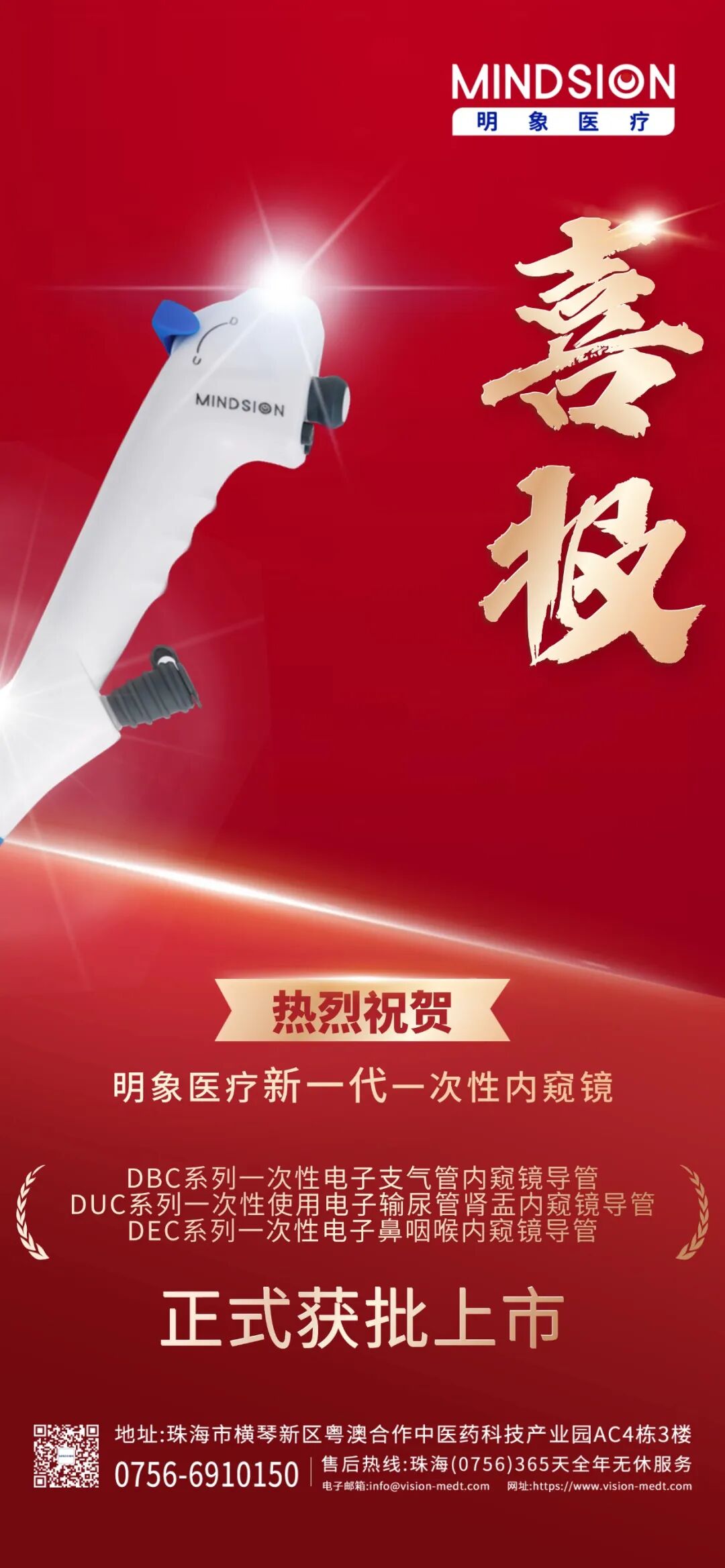 喜讯 | 新年开门红，明象医疗产品矩阵再添多款新品