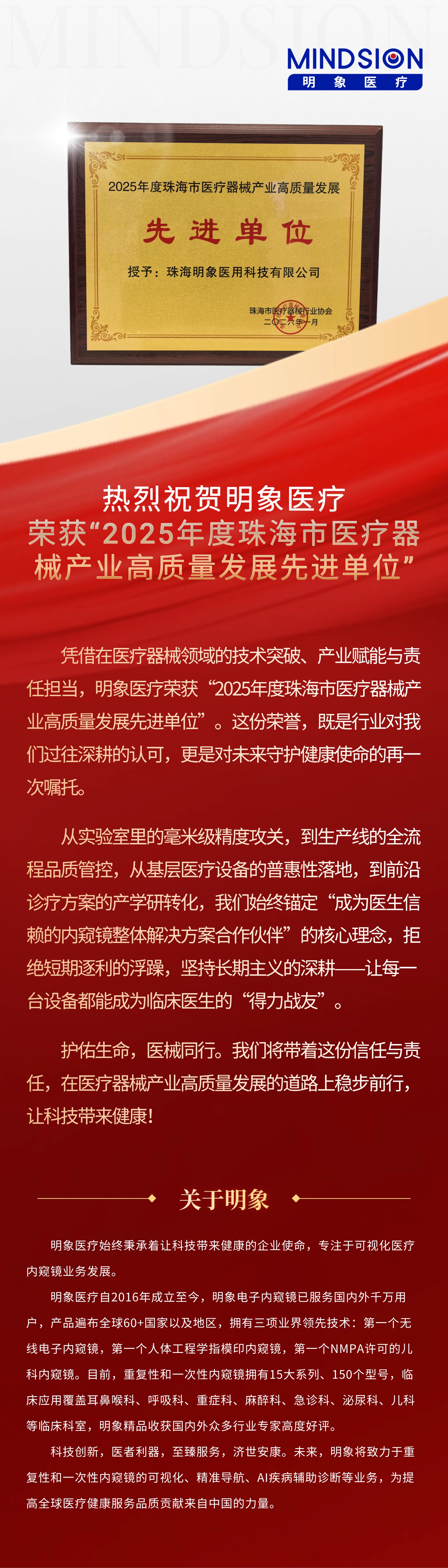 喜讯 | 喜讯频传，明象医疗再获一殊荣！