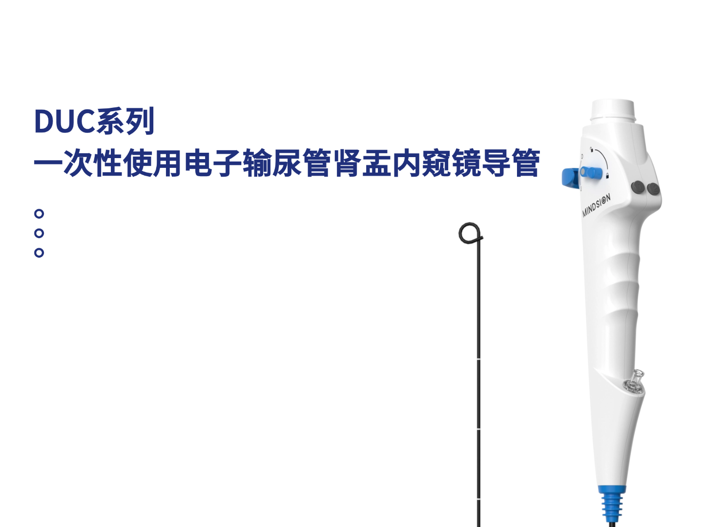 DUC系列